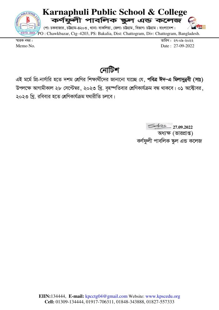 পবিত্র ঈদ-এ মিলাদুন্নবী (সাঃ) উপলক্ষে শ্রেণিকার্যক্রম বন্ধ সম্পর্কিত নোটিশ